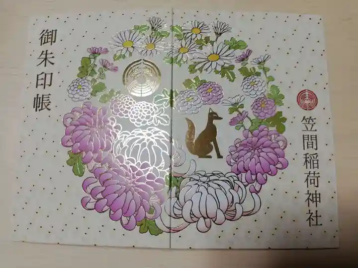笠間稲荷神社の御朱印帳