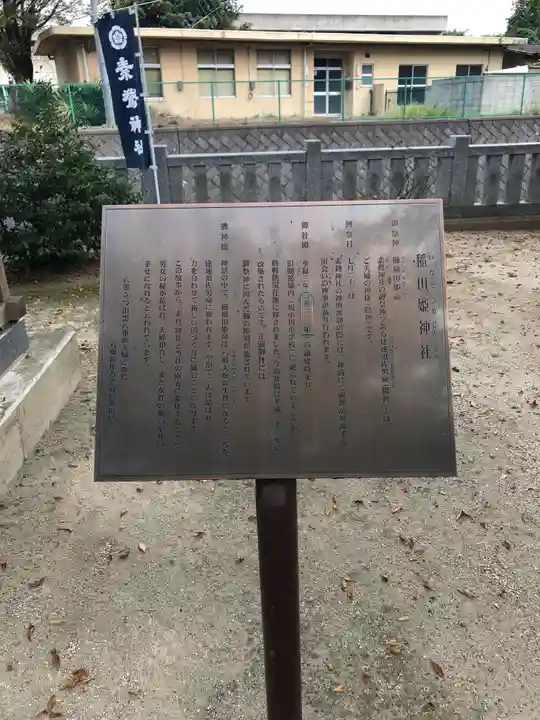 素鵞神社の歴史