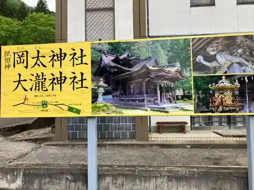 岡太神社・大瀧神社(福井県)