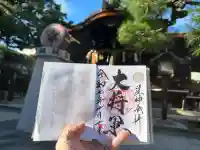 大将軍八神社(京都府)