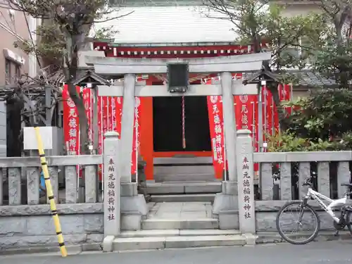 元徳稲荷神社の鳥居