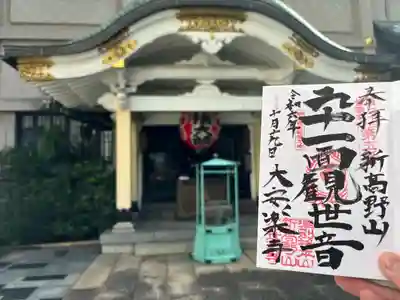 大安楽寺(東京都)