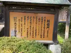 狭山山不動寺の歴史