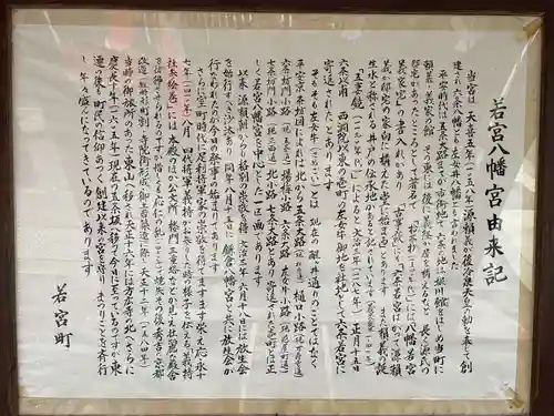 小社・若宮八幡宮（若宮八幡宮旧鎮座地）(京都府)