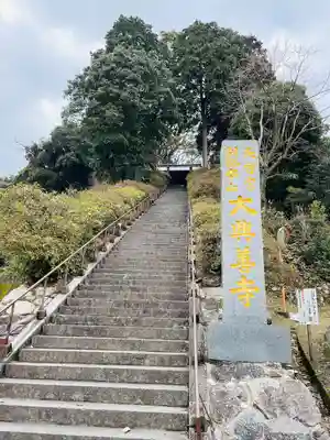 大興善寺(佐賀県)