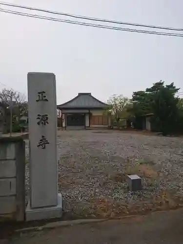 正源寺のその他建物