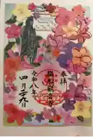 塩船観音寺の御朱印