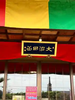 萬福寺の{uncategorized: "未分類", other: "その他", undefined: "問題あり", building: "その他建物", grave: "お墓", sacred_gate: "鳥居", guardian: "狛犬", statue: "像", buddha: "仏像", history: "歴史", nature: "自然", garden: "庭園", animal: "動物", pagoda: "塔", temizu: "手水舎", mountain_gate: "山門・神門", sanctuary: "本殿・本堂", subordinate: "末社・摂社", art: "芸術", scenery: "景色", jizo: "地蔵", ema: "絵馬", goshuin: "御朱印", omikuji: "おみくじ", items: "授与品その他", amulet: "お守り", goshuincho: "御朱印帳", eats: "食事", festival: "お祭り", votive_dance: "神楽", shichigosan: "七五三参", wedding: "結婚式", experience: "体験その他", initially: "初詣", around: "周辺", anti_infection: "感染症対策"}