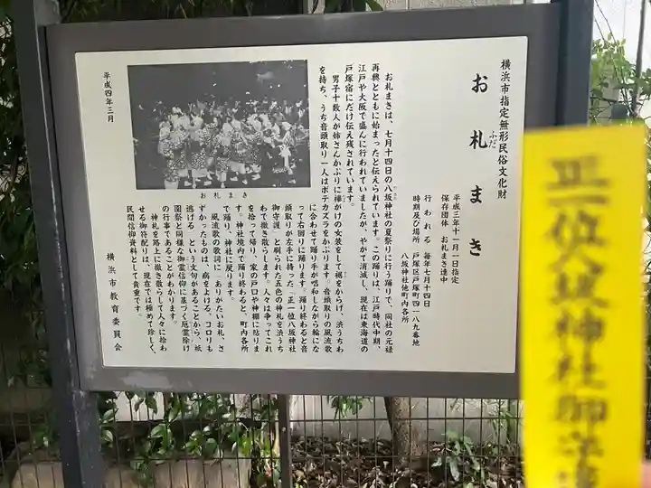 八坂神社(神奈川県)