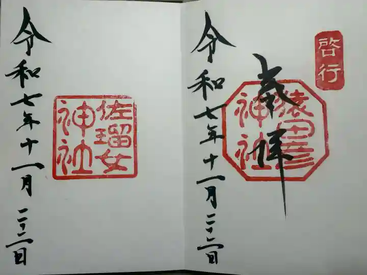 猿田彦神社(三重県)