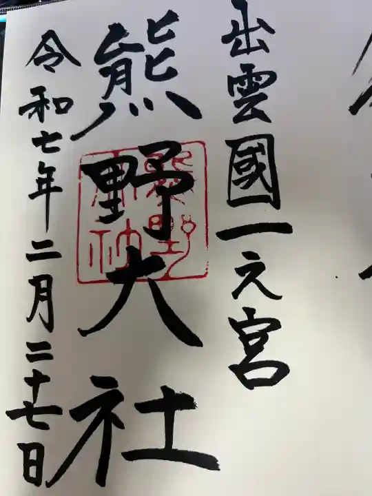 熊野大社(島根県)