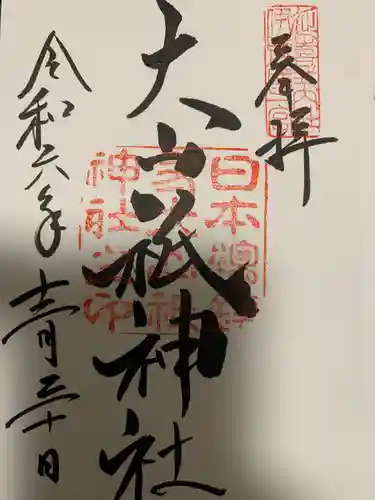 大山祇神社の御朱印