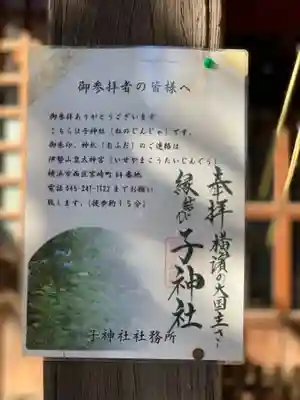 子神社のその他建物