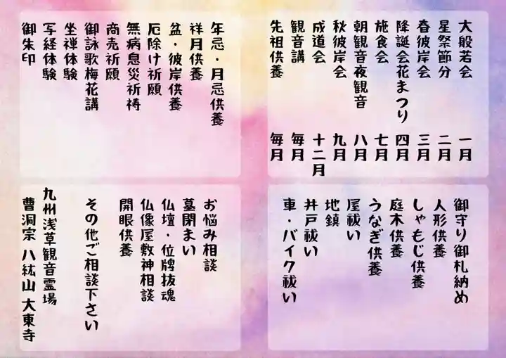 大東寺(福岡県)