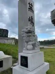 蕪嶋神社(青森県)