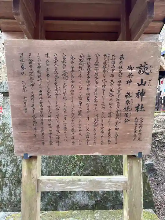 談山神社(奈良県)