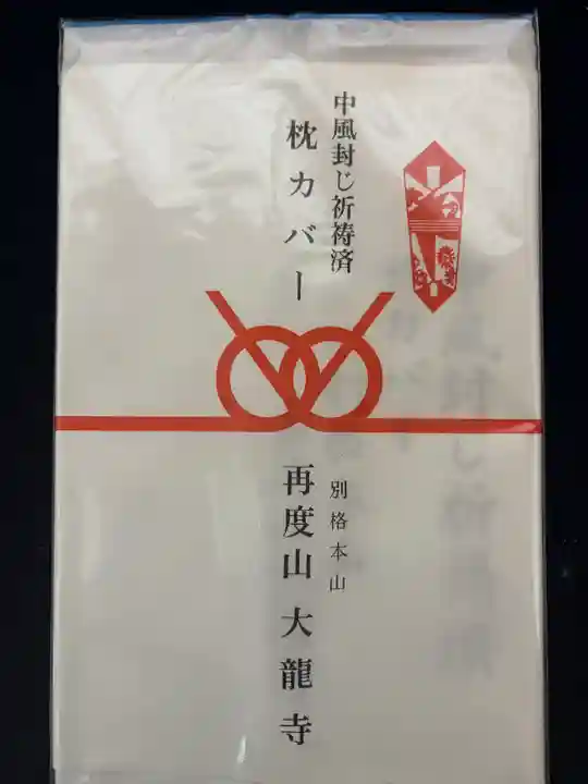 大龍寺(兵庫県)