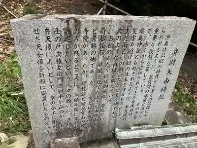 厳島神社（弁財天）(滋賀県)