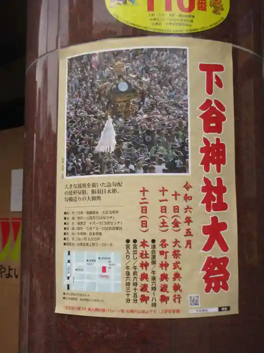 下谷神社(東京都)