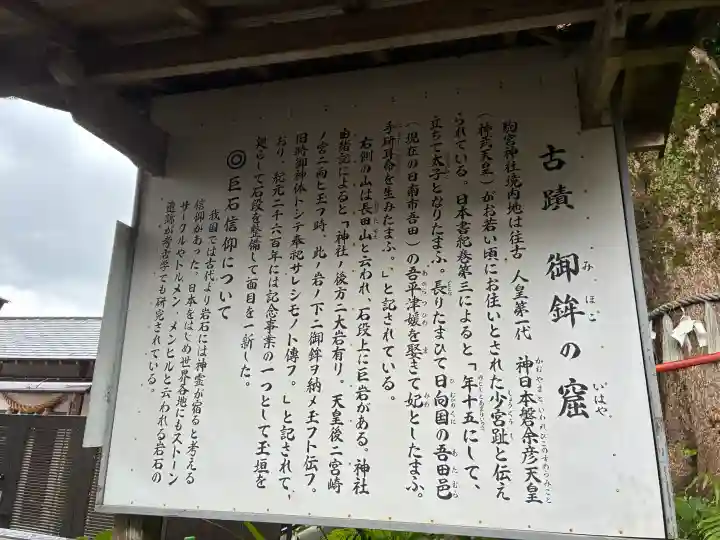駒宮神社(宮崎県)