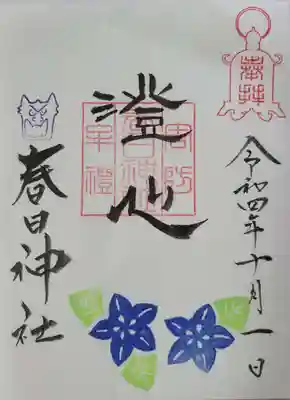 春日神社(山口県)