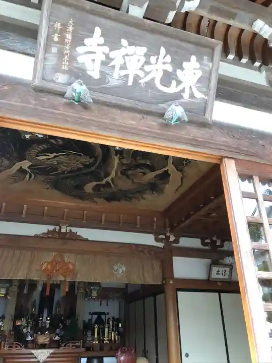 東光禅寺の本殿・本堂