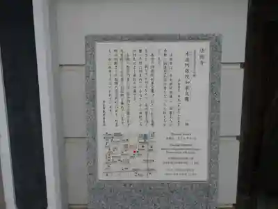 法徳寺(奈良県)