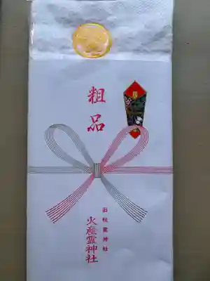 火産霊神社(福井県)