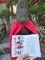 日枝神社の御朱印