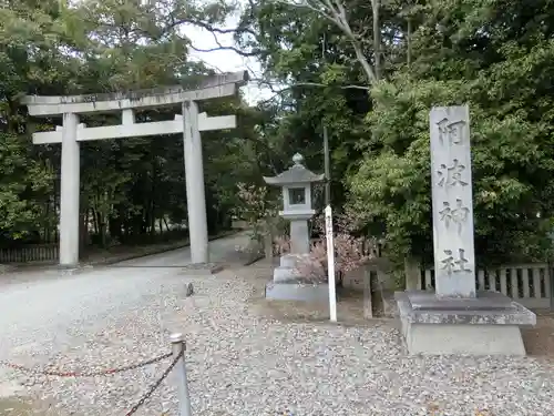 阿波神社の鳥居