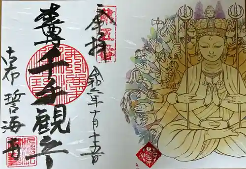 天龍山 誓海寺(愛知県)