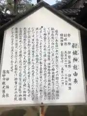 高砂神社の歴史