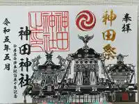 神田神社(神田明神)の御朱印