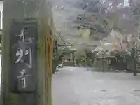 光則寺(神奈川県)