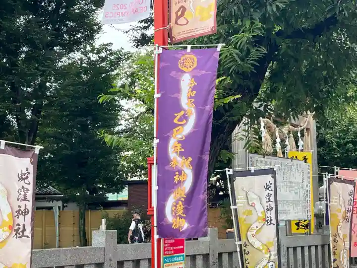 蛇窪神社(東京都)