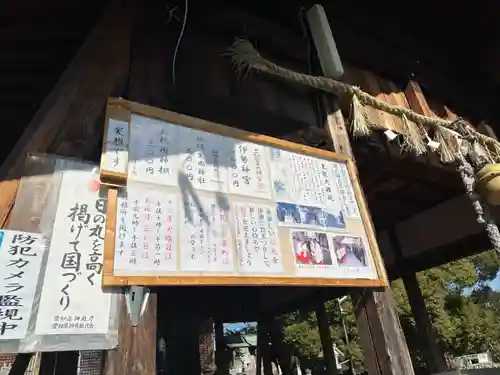 神明生田神社(愛知県)