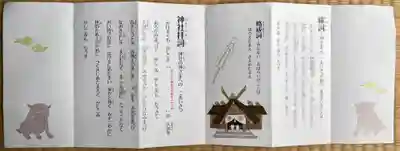 北海道神宮頓宮の授与品その他