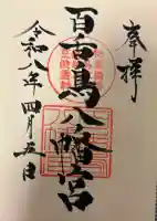 百舌鳥八幡宮の{uncategorized: "未分類", other: "その他", undefined: "問題あり", building: "その他建物", grave: "お墓", sacred_gate: "鳥居", guardian: "狛犬", statue: "像", buddha: "仏像", history: "歴史", nature: "自然", garden: "庭園", animal: "動物", pagoda: "塔", temizu: "手水舎", mountain_gate: "山門・神門", sanctuary: "本殿・本堂", subordinate: "末社・摂社", art: "芸術", scenery: "景色", jizo: "地蔵", ema: "絵馬", goshuin: "御朱印", omikuji: "おみくじ", items: "授与品その他", amulet: "お守り", goshuincho: "御朱印帳", eats: "食事", festival: "お祭り", votive_dance: "神楽", shichigosan: "七五三参", wedding: "結婚式", experience: "体験その他", initially: "初詣", around: "周辺", anti_infection: "感染症対策"}