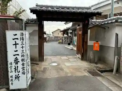 城興寺(京都府)