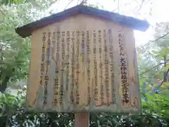 堀越神社の歴史