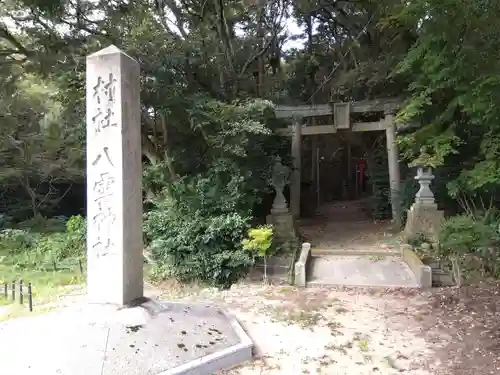 八雲神社(福井県)