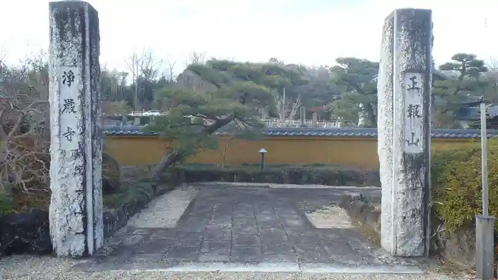 浄巌寺(愛知県)