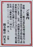円光寺(山形県)