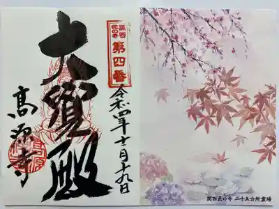 2021/2022年のトラピックス限定の見開きご朱印💖 右側に花々が描かれ　台紙にも金箔があり✨　とても豪華なご朱印🤩