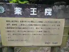 椎尾山薬王院(茨城県)