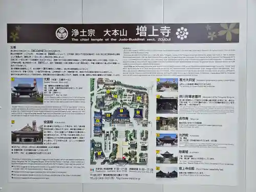 増上寺(東京都)