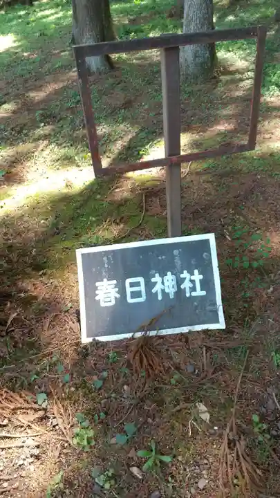 春日神社(栃木県)