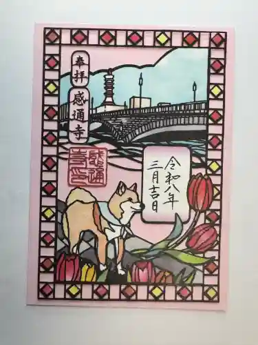 感通寺の御朱印