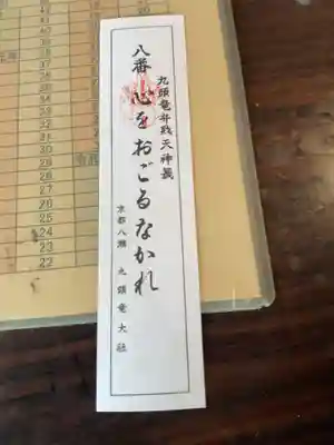 九頭竜大社(京都府)