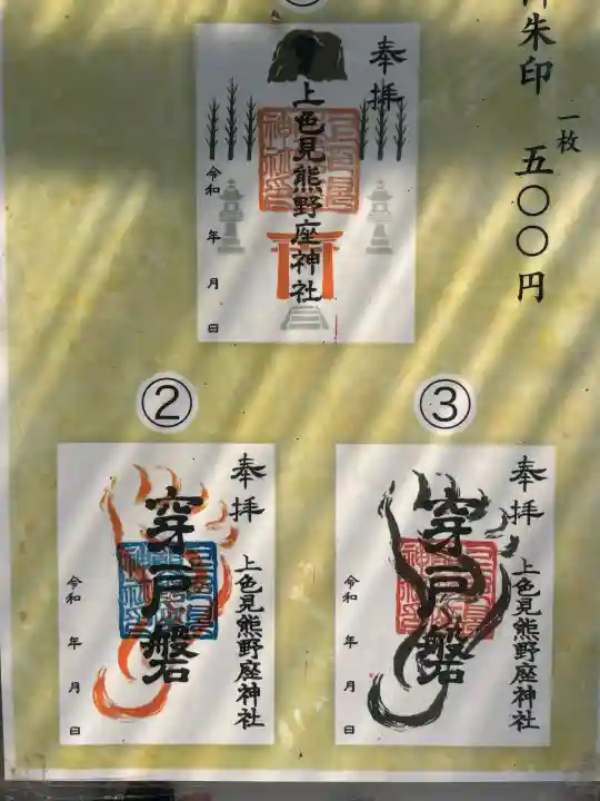 上色見熊野座神社(熊本県)